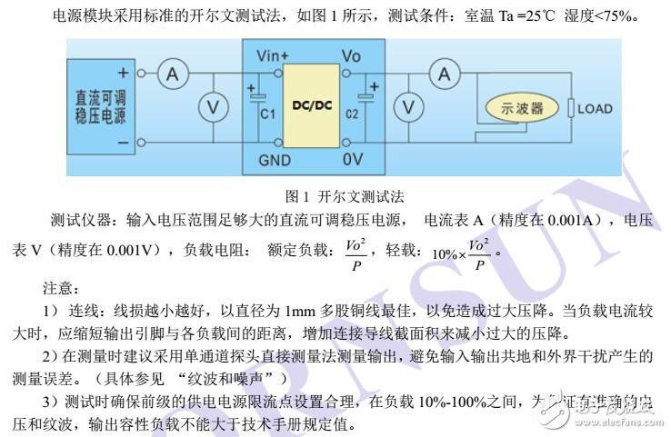 基于DC/DC电源模块的测试及应用