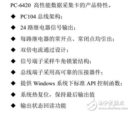 PC-6420设备安装及信号连接