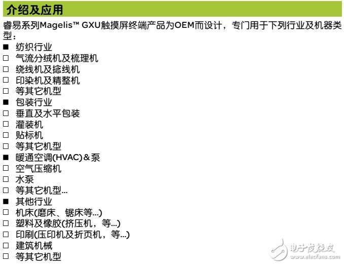 Magelis GXU人机界面功能及运行模式