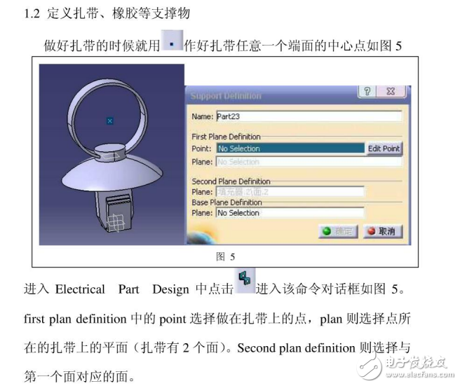 CATIA汽车线束布线演示