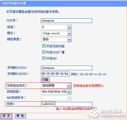 TP-Link TL-WR740N路由器WDS桥接设置