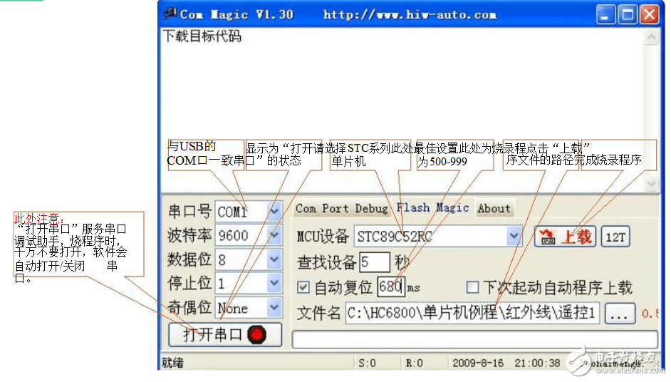 单片机程序烧录方法及问题解决方式解析