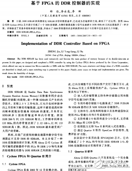 基于FPGA的DDR控制器的实现