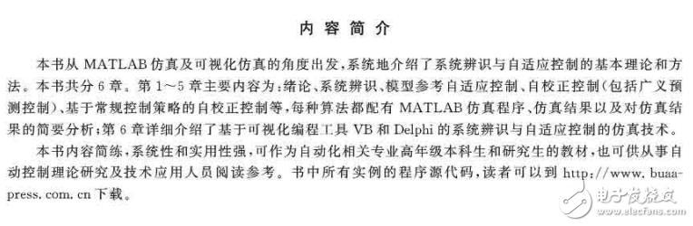 系统辨识与自适应控制MATLAB仿真