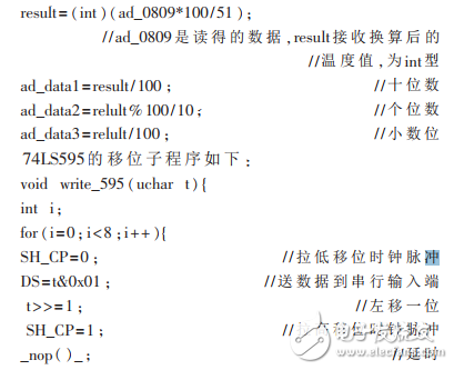 基于74LS595驱动的温度显示器设计