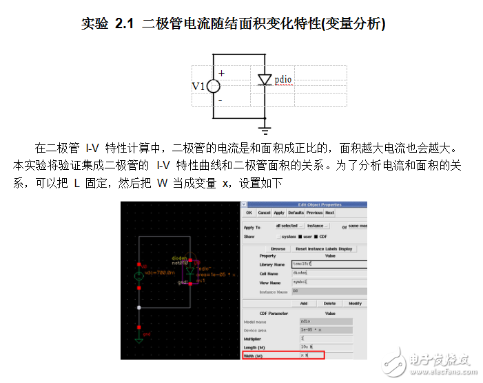 微电子器件与电路实验(集成)实验