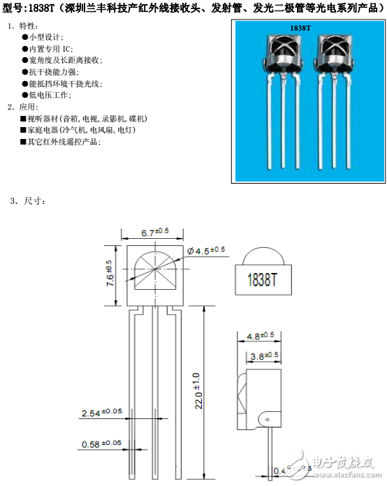 红外线接收头1838T详细参数