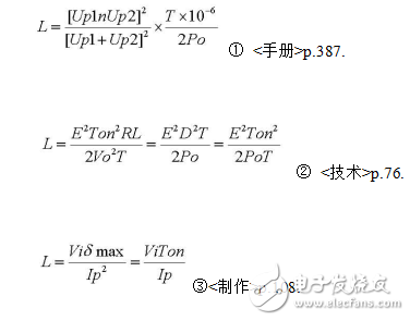 反激式变压器三个设计公式介绍