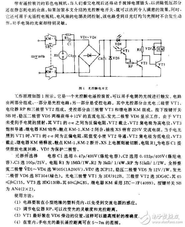 实用电子小制作150例