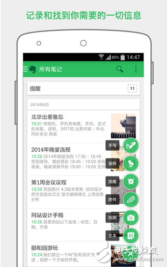 Evernote(印象笔记)下载 v7.14.1