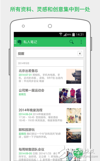 Evernote(印象笔记)下载 v7.14.1