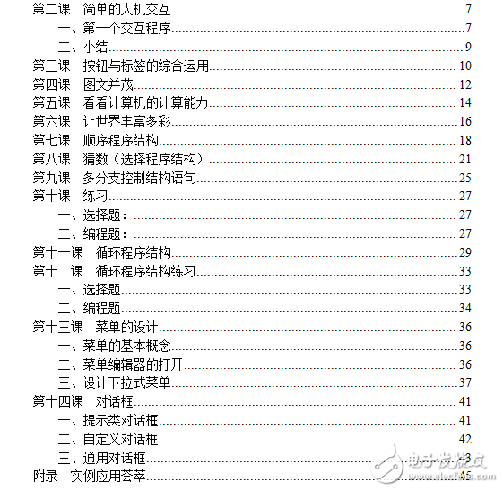 易语言中文编程-从入门到精通