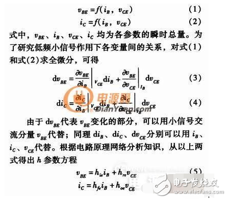 万能的三极管等效模型！帮你搞定各种参数分析