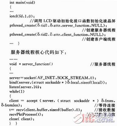 ARM11网络终端实时通信特性分析及LCD显示实现