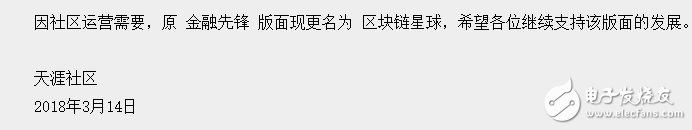 天涯社区版块更名 声势浩大转型区块链