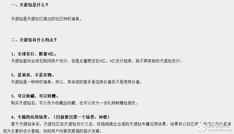 天涯社区版块更名 声势浩大转型区块链