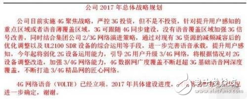 联通正逐步关停2G网络 引导2G用户迁移至4G网络