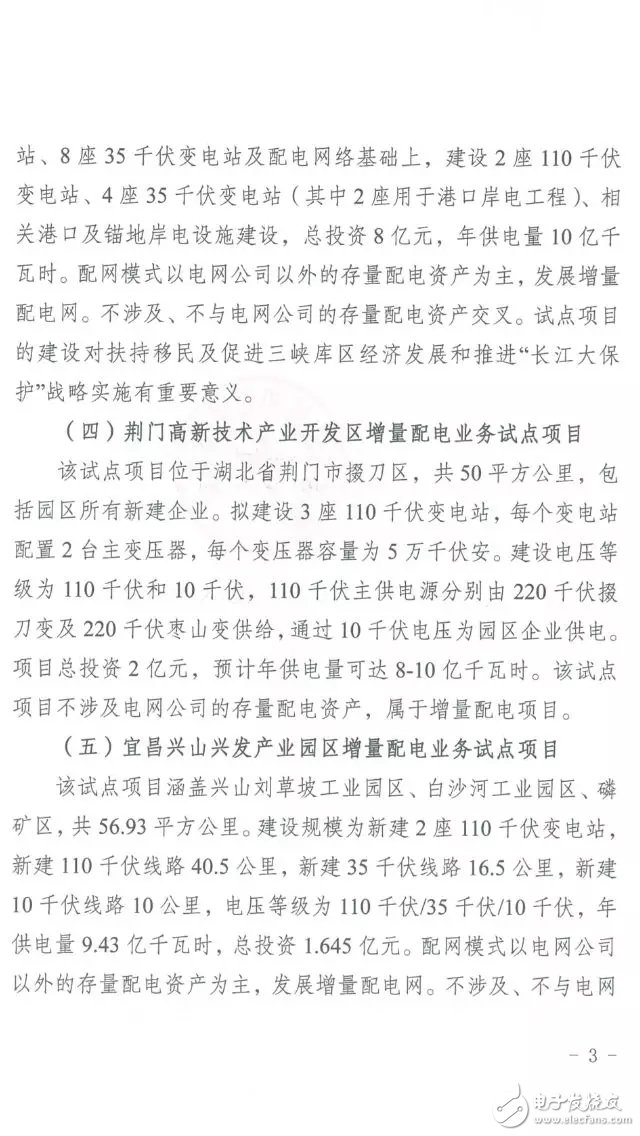 总投资近20亿的湖北上报5个配电试点 