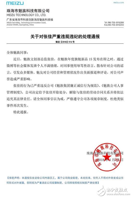 魅族15系列即将发布 一份公开发文成功抢风头