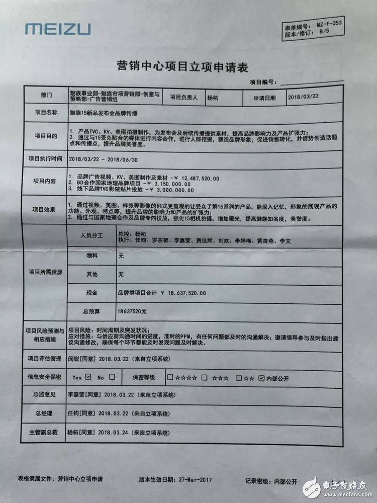 魅族15系列即将发布 一份公开发文成功抢风头