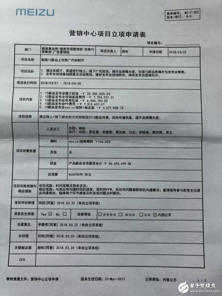 魅族15系列即将发布 一份公开发文成功抢风头