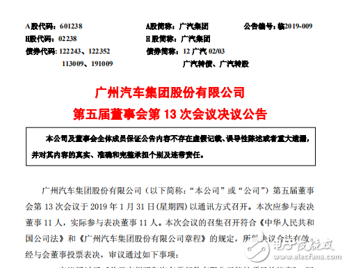 广汽集团移动出行平台成立 以智能网联技术为突破口提供战略转型